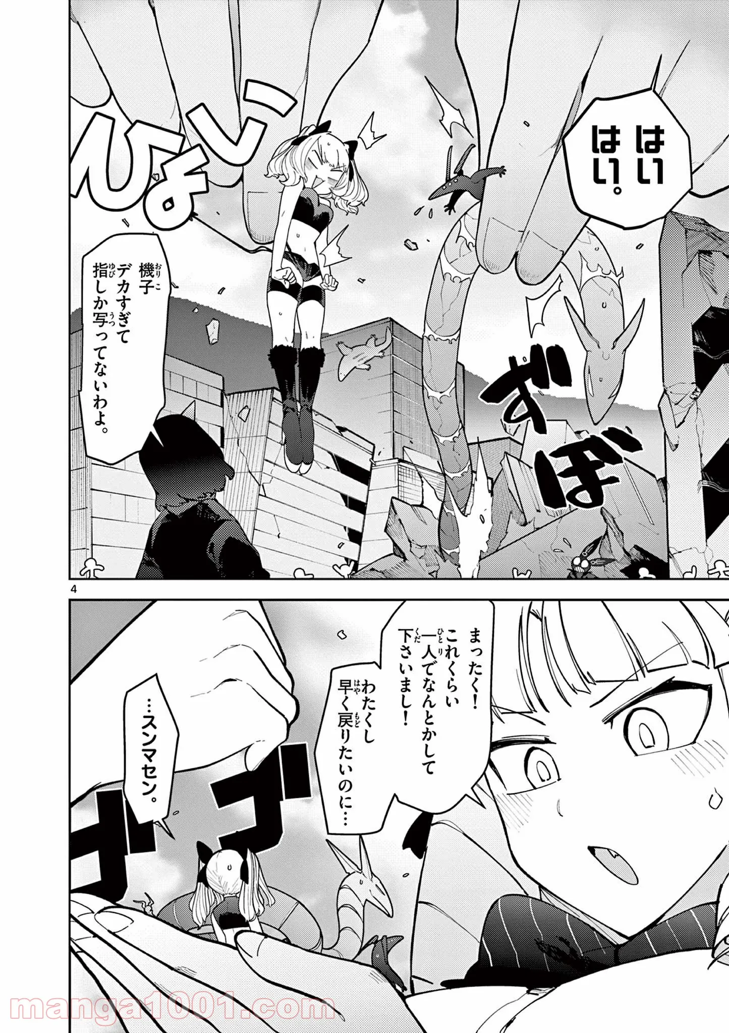 Giant Ojousama - Chapter 25 - Page 5